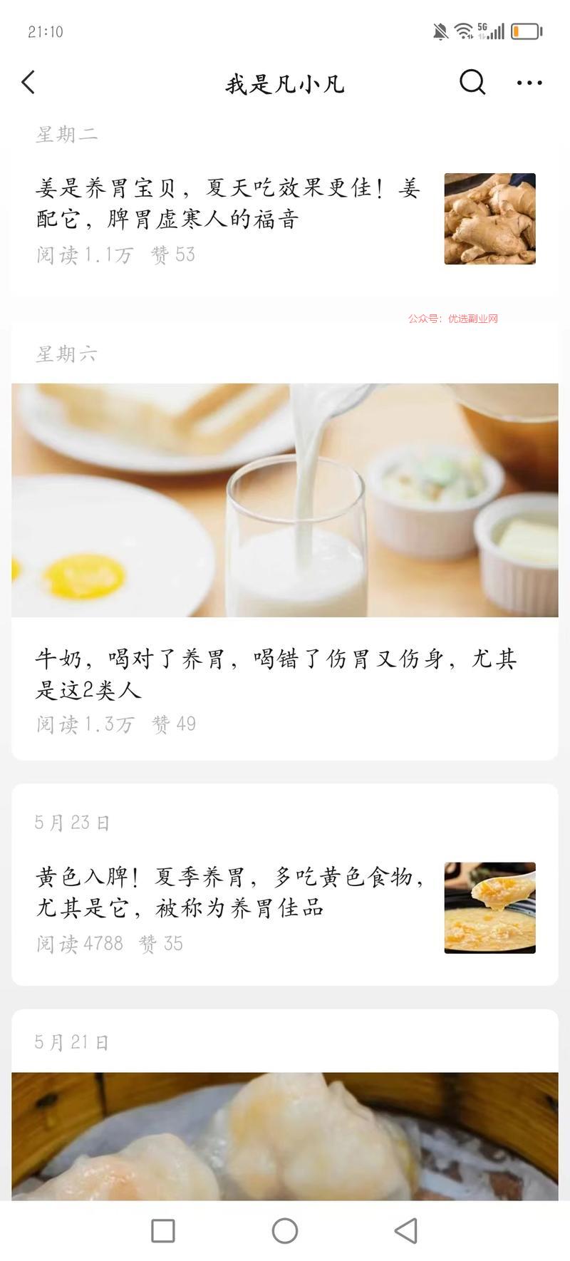 这个账号写的内容，就是…#情报-搞钱情报论坛-网创交流-优选副业网